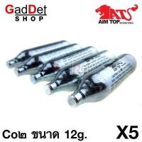 ราคา Aimtop Co2 จำนวน 5 หลอด ขนาด 12g สำหรับบีบีกัน (403875992)