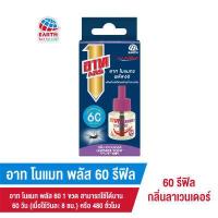 ราคา อาท โนแมท พลัส60 น้ำยาสำหรับเครื่องไฟฟ้าไล่ยุง รีฟิล 60วัน กลิ่นลาเวนเดอร์ (453753797)