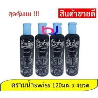 ราคา ครามซักผ้า หัวครามซักผ้า ครามแช่ผ้าแบบน้ำ ครามน้ำ ครามแช่ผ้าขาว หัวครามแท้ หัวครามน้ำปรับผ้าขาว Swiss ขนาด 120ml x 4ขวด (17093366070)