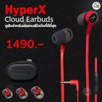 ราคา หูฟังเล่นฟัง HyperX GAMING GEAR CLOUD EARBUD (5203480799)