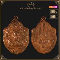 ราคา พระเครื่อง จี้พระหลวงพ่อเอีย ที่ระลึกในงานฉลองอายุครบ71ปี วัดบ้านด่าน จ ปราจีนบุรี ปี2517 (4126590828)