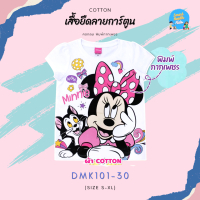 ราคา ลิขสิทธิ์แท้ เสื้อยืดเด็ก ผ้า cotton ลายการ์ตูนลิขสิทธิ์ Ariel Belle Cinderella Mickey Minnie Snow White Marie Sweet สำหรับ เด็กหญิง พร้อมส่ง (17156229580)