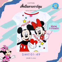 ราคา ลิขสิทธิ์แท้ เสื้อยืดเด็ก ผ้า cotton ลายการ์ตูนลิขสิทธิ์ Ariel Belle Cinderella Mickey Minnie Snow White Marie Sweet สำหรับ เด็กหญิง พร้อมส่ง (17156229586)