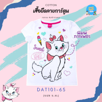ราคา ลิขสิทธิ์แท้ เสื้อยืดเด็ก ผ้า cotton ลายการ์ตูนลิขสิทธิ์ Ariel Belle Cinderella Mickey Minnie Snow White Marie Sweet สำหรับ เด็กหญิง พร้อมส่ง (17156229603)