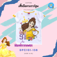 ราคา ลิขสิทธิ์แท้ เสื้อยืดเด็ก ผ้า cotton ลายการ์ตูนลิขสิทธิ์ Ariel Belle Cinderella Mickey Minnie Snow White Marie Sweet สำหรับ เด็กหญิง พร้อมส่ง (17156229577)