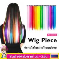 ราคา ผมไฮไลท์ ช่อผมไฮไลท์ แฮร์พีซ ไฮไลท์ ผมปลอม ผมวิกผมปลอม วิกผมหลากสี ผมไฮไลท์ กิ๊บติดผม สีผมแฟชั่น สไตล์เกาหลี HZ124 (12200400878)