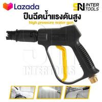 ราคา InnTech ปืนฉีดน้ำแรงดันสูง แบบสั้น พร้อมหัวฉีดปรับแรงดันน้ำ 3 ระดับ ปืนฉีดน้ำ ปืนอัดฉีดน้ำแรงดันสูง ใช้งานกับ เครื่องฉีดน้ำแรงดันสูง เครื่องฉีดน้ำ แรงดันสูง แบบเกลียวขัน max 300 400 bar (12343613936)