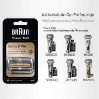 ราคา Braun Series 9 92S 92B 92M Series 9 Pro 94M ใบมีดโกนหนวด Series 8 83M เครื่องโกนหนวดไฟฟ้าเปลี่ยนฟอยล์และตลับเทป มีดโกนหนวด มีดโกน ใบมีดโกน หัวเปลี่ยน (17954156188)