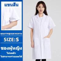 ราคา เสื้อกาวน์แขนสั้น เสื้อกาวน์แพทย์ เสื้อกาวน์หมอ เสื้อกาว ชุดกาวน์แพทย์ เสื้อกาวน์แลป เสื้อกาวน์ขาว ข้อมือยืดหยุ่นคุณภาพสูง รุ่นชายและหญิง (17361434036)