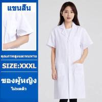 ราคา เสื้อกาวน์แขนสั้น เสื้อกาวน์แพทย์ เสื้อกาวน์หมอ เสื้อกาว ชุดกาวน์แพทย์ เสื้อกาวน์แลป เสื้อกาวน์ขาว ข้อมือยืดหยุ่นคุณภาพสูง รุ่นชายและหญิง (17797311247)