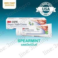 ราคา ยาสีฟัน 3M ESPE Clinpro Tooth Cre me รสสเปียร์มิ้นต์ หมดอายุ exp 2025 ใหม่ล่าสุด ราคาถูกที่สุด (687000113)