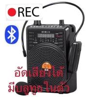 ราคา ลำโพงช่วยสอน ไมค์ช่วยสอน ลำโพงพกพาบูลธูทในตัว รุ่น E 388 สีขาว (350906386)