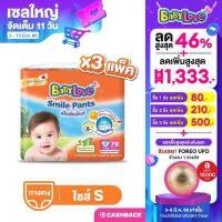 ราคา เริ่มส่งสินค้าวันที่ 10 มีนา 2566 โฉมใหม่ ขายยกลัง BabyLove Smile Pants เบบี้เลิฟ สไมล์แพ้นส์ กางเกงผ้าอ้อมสำเร็จรูป ขนาดเมก้า ไซส์ S 3 แพ็ค 210 ชิ้น แพ็คละ 70 ชิ้น (2186638361)