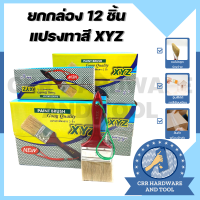 ราคา ยกกล่อง 12 ชิ้น แปรงทาสี ที่ทาสี ทาสีบ้าน ขนขาว สินค้าครบไซต์ คุณภาพดีงาม ยี่ห้อ XYZ (15957486772)