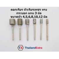 ราคา 6 ชิ้น ดอกเจียรเพชร หัวเจียรเพชร ทรงกระบอก แกน 3 มิล (1603992215)