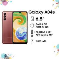ราคา Samsung Galaxy A04s Ram4GB Rom64GB หน้าจอ 90Hz HD กล้องหลัง 50MP มี Dolby ATMOS (16262854812)