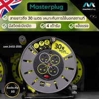 ราคา รับประกัน5ปีMasterplug ปลั๊กพ่วง 5 10 15 20 30 เมตร ปลั๊กไฟมาตรฐาน มอก ปลั๊ก3ตาของแท้ ปลั๊กพ่วงสนาม ล้อเก็บสายไฟ โรลเก็บสายไฟ สายไฟม้วน ปลั๊กม้วน (16762596238)