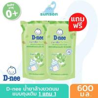 ราคา 1แถม1 D nee น้ำยาล้างขวดนม ดีนี่ นิวบอร์น ออร์แกนิก แบบถุงเติม ซื้อ 1 แถม 1 600มล แถมฟรี 600มล ผลิตภัณฑ์ล้างขวดนม ขจัดคราบน้ำนม (7374182470)