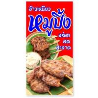 ราคา ป้ายไวนิลหมูปิ้ง แนวตั้ง 50x100เซน แนวนอน 40x120เซน ป้ายขายหมูปิ้ง ป้ายไวนิลหมูปิ้ง ป้ายหมูปิ้ง ป้ายหมูปิ้งโบราณ ป้ายหมูปิ้ง5บาท (13209203293)