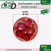 ราคา ชุดถ้วยน้ำชา โรงงานไทย พิมพ์ทอง ลายฮก มงคล พลาสติกเกรดA ถ้วยน้ำชา ไหว้เจ้า ชุดถ้วยน้ำชาแดง 5ใบ พร้อมถาด ทรงเตี้ย สูง ถาดกลม ถาดยาว saveandcare คุ้มค่าคุ้มราคา (12186224996)
