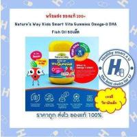 ราคา Nature s Way Kids Smart Vita Gummies Omega 3 DHA Fish Oil 60เม็ด (12577226713)