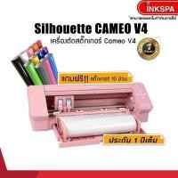 ราคา เครื่องตัดสติ๊กเกอร์ CAMEO 4 ขนาด A3 เครื่องไดคัทฉลากสินค้า ตัดสติ๊กเกอร์ ตัดเฟล็ก by inkspa (8083018656)