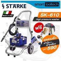 ราคา อิตาลีแท้ เครื่องฉีดน้ำแรงดันสูง Zinsano VIP Blu STARKE SK610 แรงดัน 130 Bar Made in Italy (4570126379)