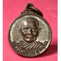 ราคา หลวงปู่แหวน เหรียญหลังพญาครุฑ พิมพ์เล็ก หลวงปู่แหวน ปี2520 หลวงปู่แหวนแท้ (14501147890)