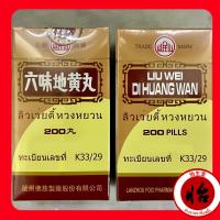 ราคา ลิวเว่ยตี้หวงหยวน 六味地黄丸 Liu Wei Di Huang Wan หลักบี่ตี่อึ่งอี๊ ลิ่วเว่ยตี้หวงหยวน สมุนไพรจีน (16704011088)