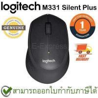 ราคา Logitech M331 Wireless Mouse Silent Plus สีดำ ประกันศูนย์ 1ปี ของแท้ เสียงคลิกเบา (313732969)