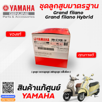 ราคา ชุดลูกสูบมาตรฐาน เสื้อสูบ แท้ Yamaha Grand Filano Grand Filano Hybrid (10141590442)