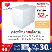ราคา กล่องโฟม ลังโฟม แพ็คใหญ่ ราคาส่ง มี14ขนาด (15060278637)