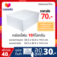 ราคา กล่องโฟม ลังโฟม แพ็คใหญ่ ราคาส่ง มี14ขนาด (15060278638)