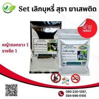 ราคา เซตคู่ สมุนไพรเลิกสารเสพติด รางจืด หญ้าดอกขาว (16632952794)