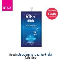 ราคา ขนาดทดลอง KA White Night Serum เค เอ ไวท์ ไนท์ เซรั่ม หน้ากระจ่างใส ในคืนเดียว 10 กรัม (10205900665)