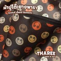 ราคา ผ้าปูโต๊ะยางพารา แบบเย็บขอบ ลายผึ้งน้อย สต๊อกสินค้าพร้อมจัดส่ง กันน้ำทำความสะอาดง่าย ขนาด ขนาด 1x1 45 เมตร และ 2x1 45เมตร 3x1 45เมตร 4x1 45เมตร (17410285866)