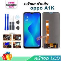 ราคา หน้าจอ oppo A31 2020 A5 2020 A3S A5S A37 A1K A15 A92 F1S จอชุด LCD จอoppo จอA31 2020 จอA5 2020 จอA3S จอA5S จอA37 จอA1K จอA15 จอA92 จอF1S (10210918473)