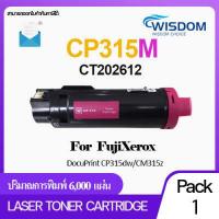 ราคา หมึกปริ้นเตอร์ หมึกพิมพ์ โทนเนอร์เลเซอร์ CP315 CP315BK CP315C CP315M CP315Y CT202610 CT202611 CT202612 CT202613 ใช้กับเครื่องปริ้นเตอร์รุ่น Fuji Xerox DocuPrint CP315dw CM315z แพ็ค1 (10079890697)
