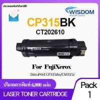 ราคา หมึกปริ้นเตอร์ หมึกพิมพ์ โทนเนอร์เลเซอร์ CP315 CP315BK CP315C CP315M CP315Y CT202610 CT202611 CT202612 CT202613 ใช้กับเครื่องปริ้นเตอร์รุ่น Fuji Xerox DocuPrint CP315dw CM315z แพ็ค1 (10079890695)