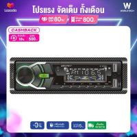 ราคา Worldtech รุ่น WT MP3002 เครื่องเสียงรถ วิทยุติดรถยนต์ 1Din วิทยุ mp3 usb บลูทูธ (481166928)