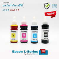 ราคา LASUPRINT หมึกเติม Epson L360 ชุด 4 สีแถมฟรี 1 คุ้มสุดๆ (12710097827)
