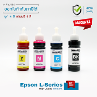 ราคา LASUPRINT หมึกเติม Epson L360 ชุด 4 สีแถมฟรี 1 คุ้มสุดๆ (12710097826)