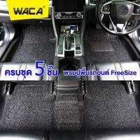 ราคา 5 ชิ้น WACA พรมไวนิลดักฝุ่น พรมปูพื้นรถยนต์ มีปุ่มกันลื่นและแผ่นยางกันพรมสึก ดักฝุ่น ไวนิล เส้นในดักฝุ่น พรมดักฝุ่น พรมไวนิล รถยนต์ทุกรุ่น พรมรถยนต์ พรมปูรถยนต์ สีดำ 521 FSA (7187574721)