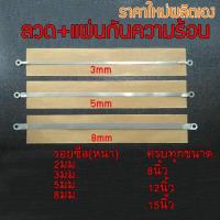 ราคา ลวดซีล มีทุกขนาด ขนาด 8นิ้ว 12นิ้ว 15นิ้ว หนา3mm 5mm 8mm ขดลวดอะไหล่เครื่องซีล ลวดซีลถุง ลวดซีล เส้นลวดซีลถุง สำหรับเครื่องซีลถุงพลาสติก (11149812060)
