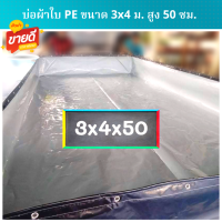 ราคา บ่อผ้าใบสำเร็จรูป สูง 50 ซม หนา 0 3 มม มีให้เลือกหลายขนาด ตอกตาไก่ เคลือบกันแสง UV แถมฟรีท่อระบายน้ำ (13432432962)