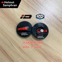 ราคา น็อตหมวกกันน็อค น็อตหมวกเลดี้ พร้อมแหวนรอง และรุ่นอื่นๆ ครึ่งใบ เต็มใบ Index Cool Space crown ID RD Random ขายเป็นคู่ (14360063822)