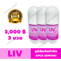 ราคา LIV ลีฟ BIM 100 3 ขวด (960526536)