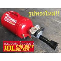 ราคา ถังระเบิดลม ขึ้นขอบยาง ถังลมขึ้นขอบยาง OKURA TBS 18 (1170258072)