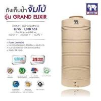 ราคา ถังเก็บน้ำ Jumbo จัมโบ้ ลายแกรนิต Grand ELIXIR ราคาถูก สีทราย พร้อมลูกลอย เดินท่อภายใน ส่งฟรีกทม ปริมณฑล ขนาด 550 700 800 1000 1200 1800 และ 2400 ลิตร (10742811584)