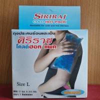 ราคา เจลประคบเย็น เจลประคบร้อน ถุงประคบร้อน เย็น ศิริราช โคลด์ฮอท แพค Siriraj Cold Hot Pack พร้อมถุงผ้า มีให้เลือก 2 ขนาด ใหญ่ 11x22 5 ซม เล็ก 5 5x16 ซม (14546876402)